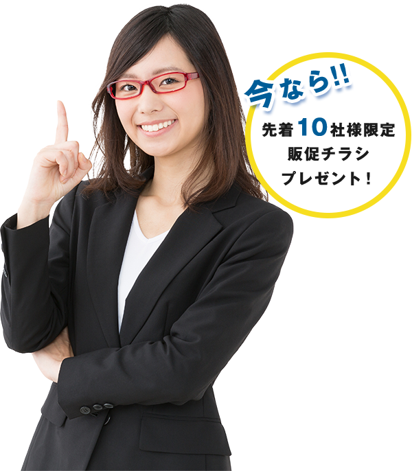 無料相談・お問い合わせ